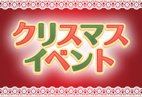 イベント