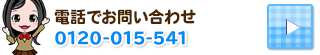 電話する